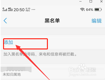怎么把对方电话加入黑名单?