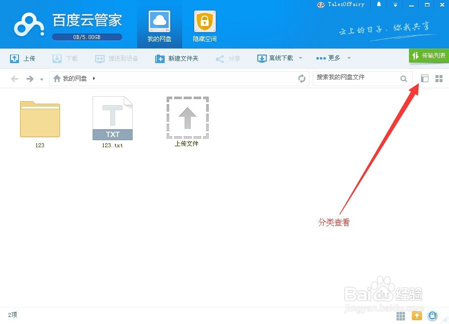 百度云管家是什么软件