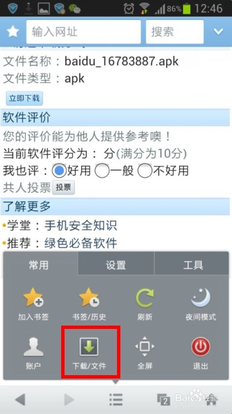 安卓手机怎么下载安装爱奇艺高清视频软件
