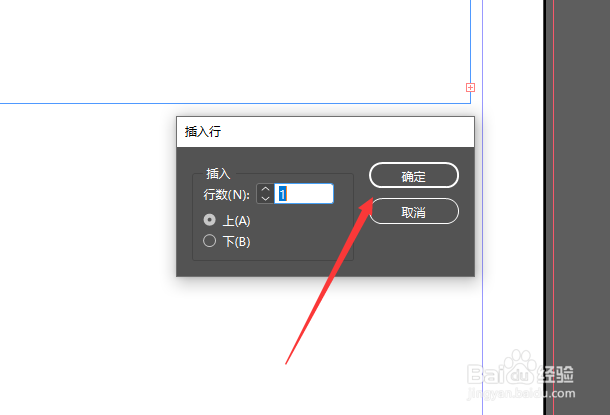 InDesign怎么插入行、列与删除