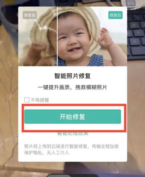扫描全能王修复照片的方法