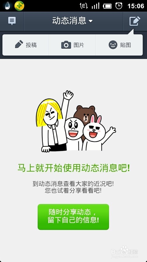 Line(连我)怎么用