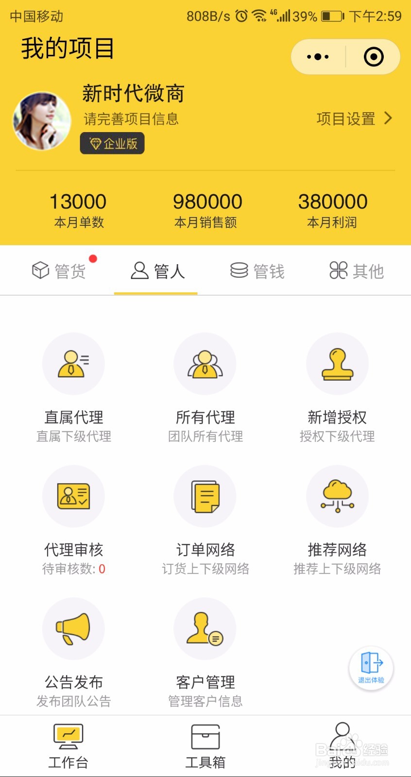 如何邀请代理入驻记账熊微商管理系统?