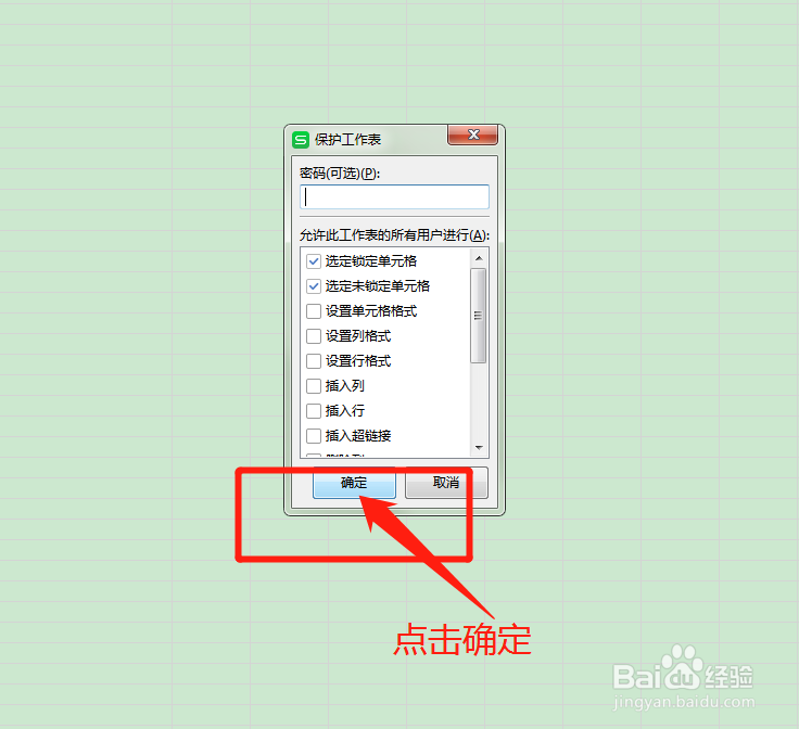 Excel表格中怎么使用锁定单元格工具