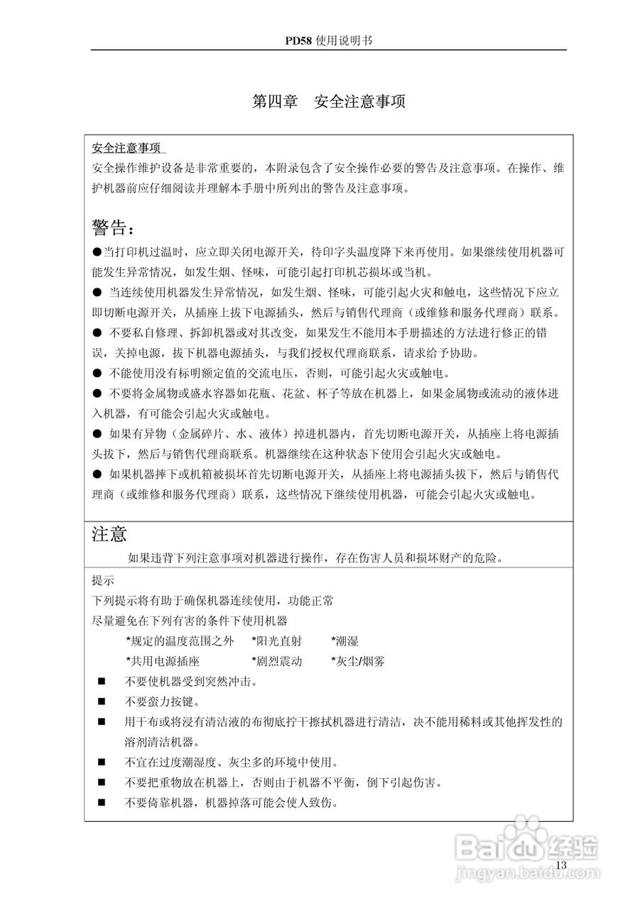 PD58P/S热敏打印机使用说明书:[2]