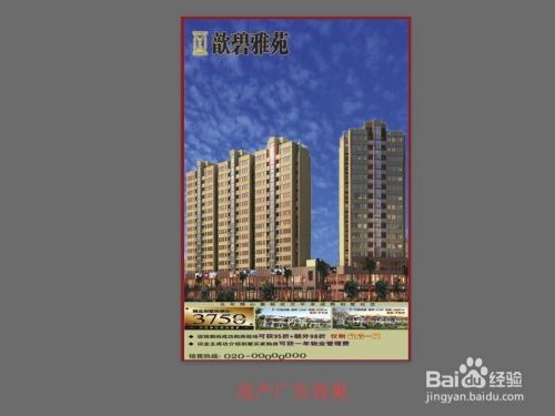 Photoshop 如何完成一个房产广告设计(四)