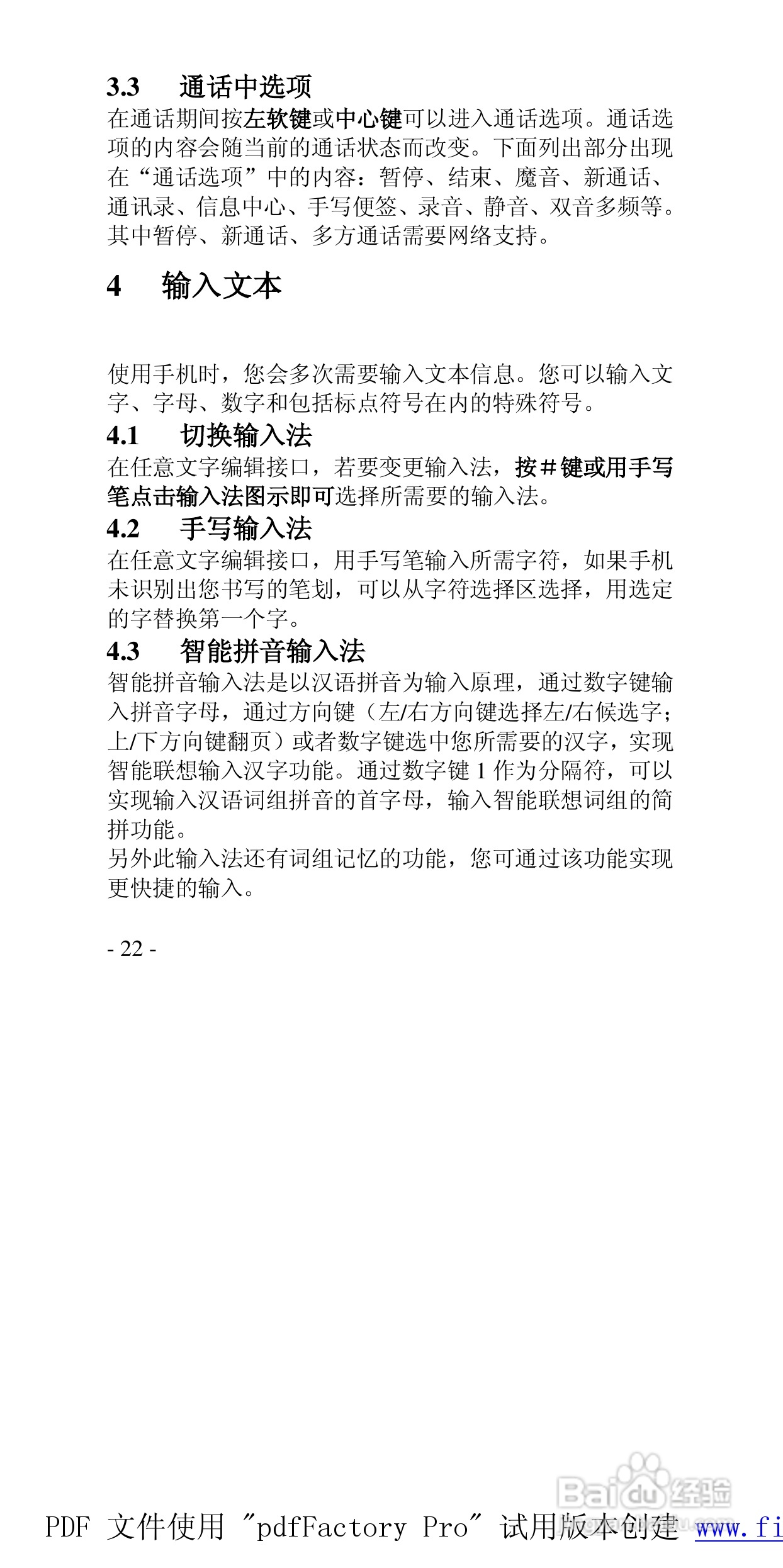 高科手机GK288型使用说明书:[3]