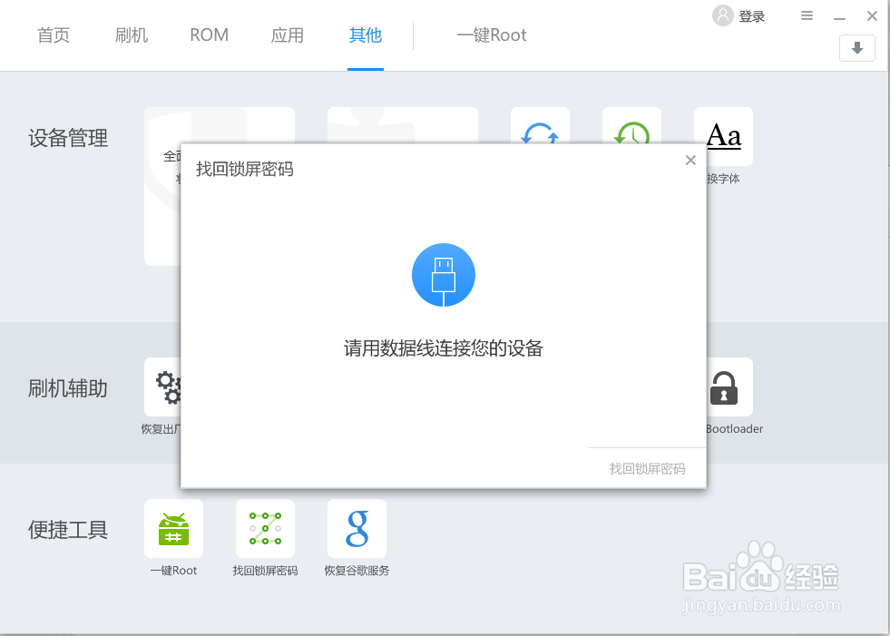 华为mate7忘记解锁密码怎么办