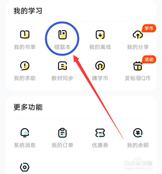快对APP怎么进入我的错题本