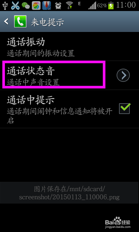 如何设置通话时分钟提示音,以控制时间节约话费