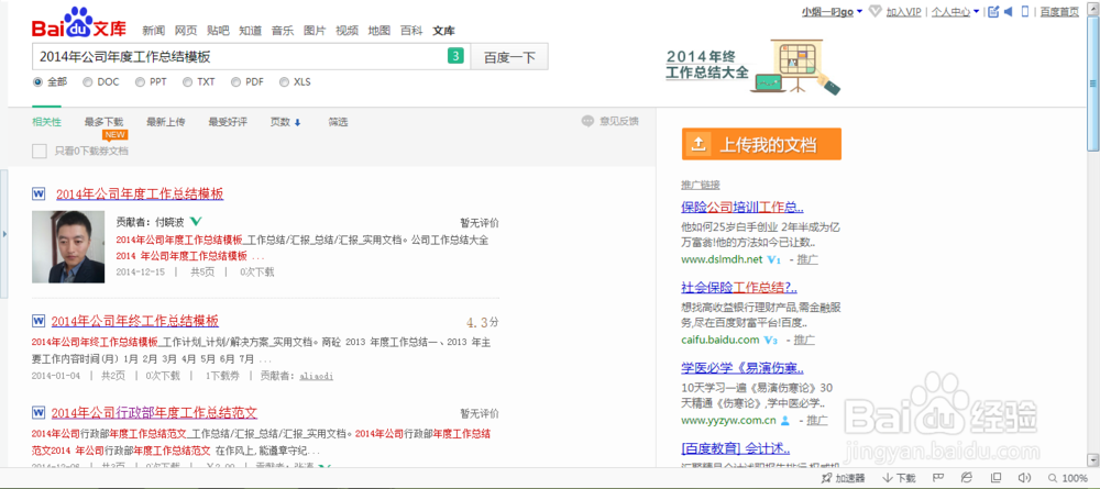 如果通过百度文库下载需要支付下载券的文档