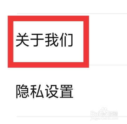 蜜柚交友怎样查看关于我们