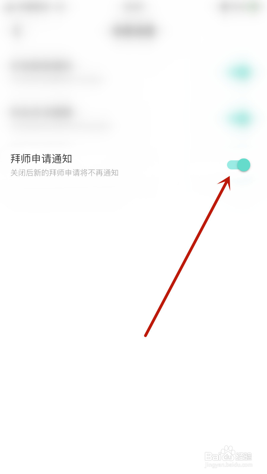 如何开启逗逗星球拜师申请通知