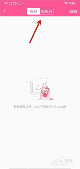 韩剧TV怎么删除历史记录