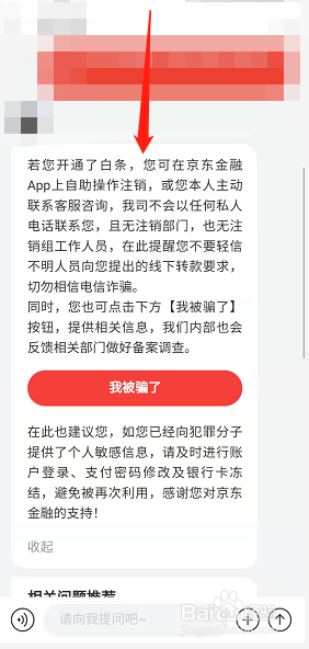 有京东客服打电话说注册过贷款需要注销 有京东客服打电话说注册过贷款需要注销