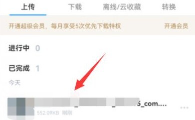 uc浏览器怎么上传网盘