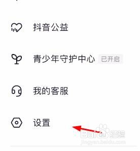 抖音如何设置点赞互动通知为不接收属性