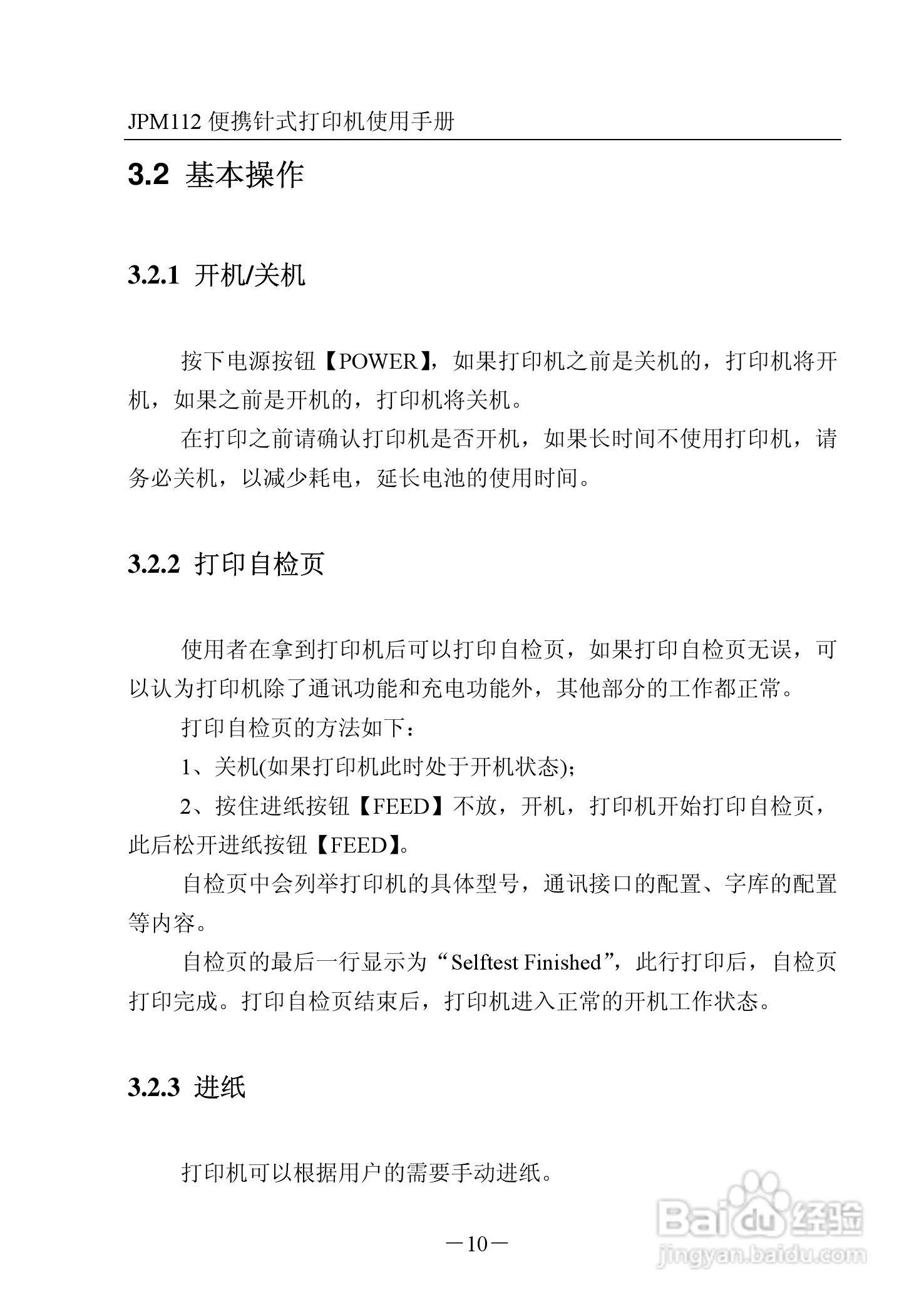JPM112便携针式打印机使用说明书:[2]