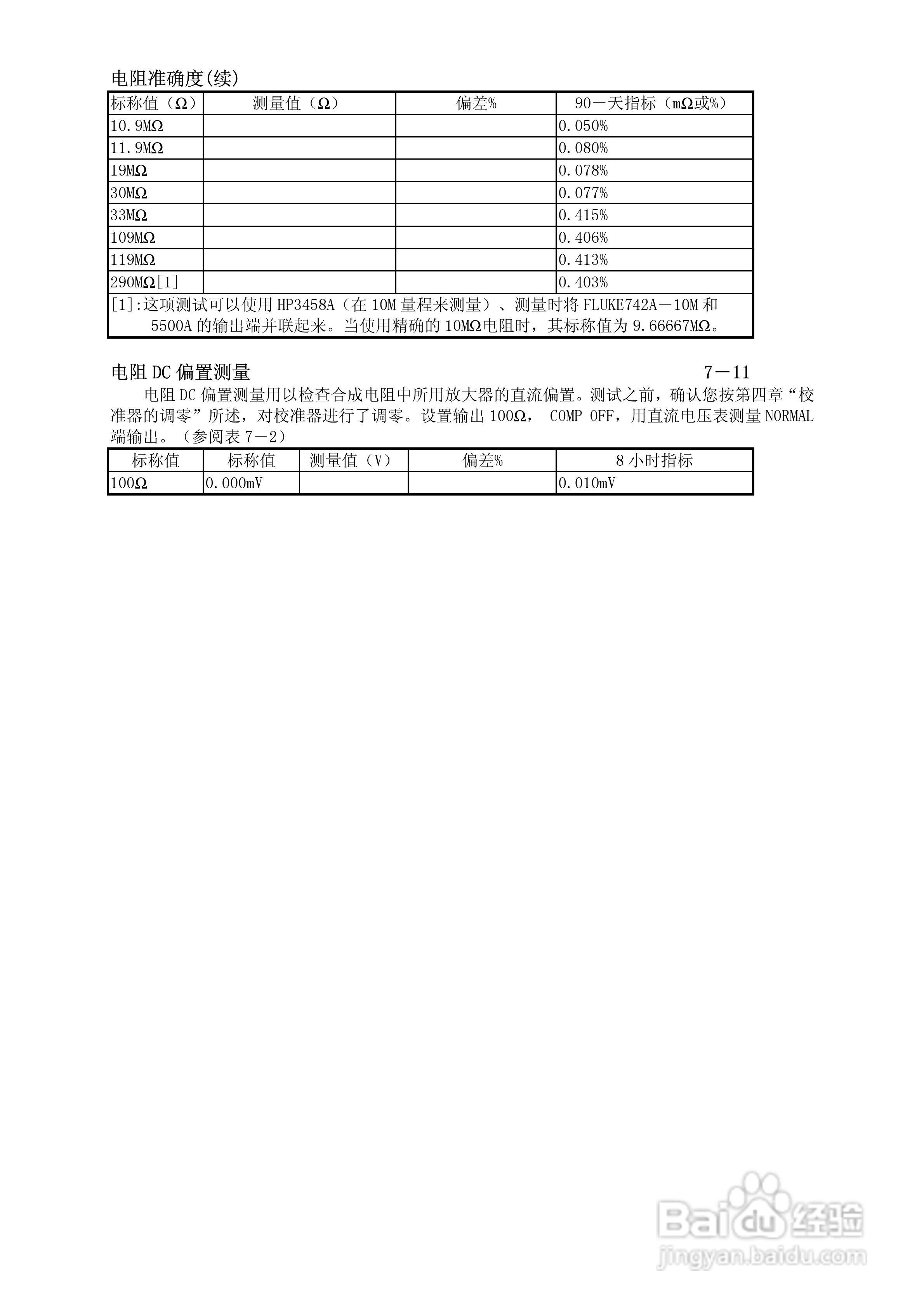 福禄克5500A校准器使用手册:[19]