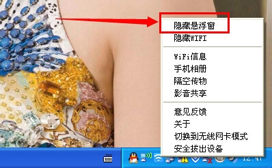 如何隐藏&显示小度wifi的桌面悬浮窗？