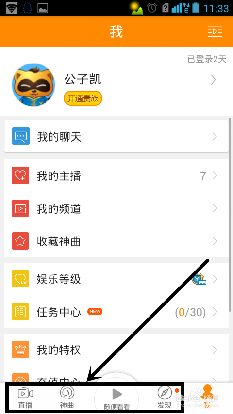 手机yy怎么修改个人资料