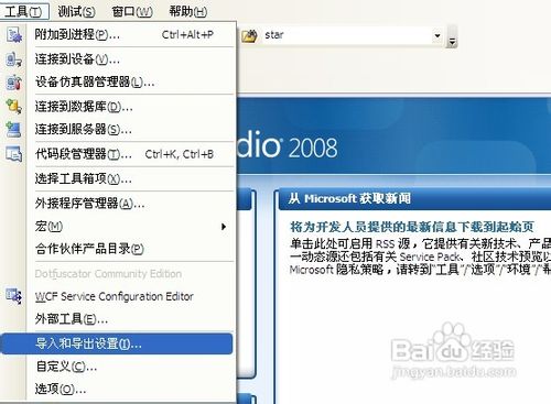 怎样重置Visual Studio 2008的工作环境
