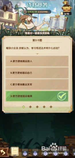 剑与远征诗社竞答第二天答案