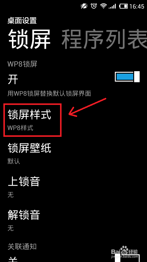 WP桌面锁屏更换教程：丰富你的手机锁屏界面