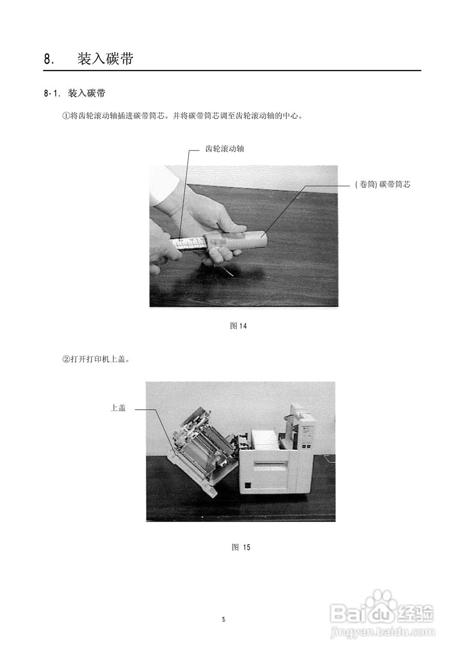 BARCODE PRINTER条形码打印机操作手册:[3]