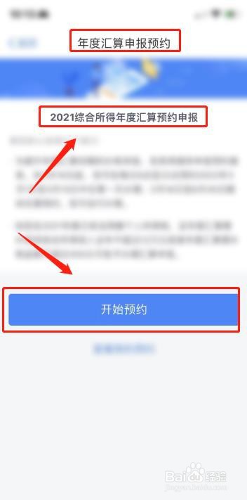 申请2022年个人所得税退税的方法