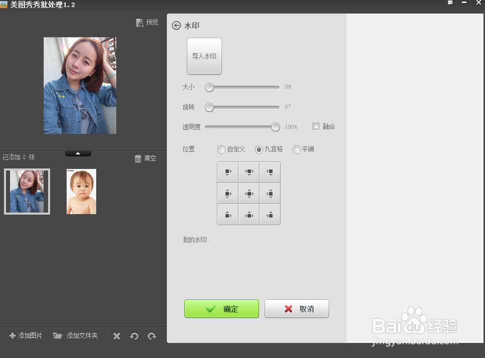 如何为图片添加水印？