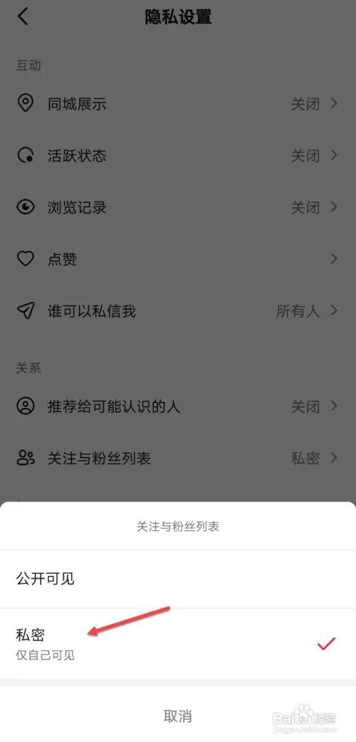 抖音如何设置粉丝列表不可见