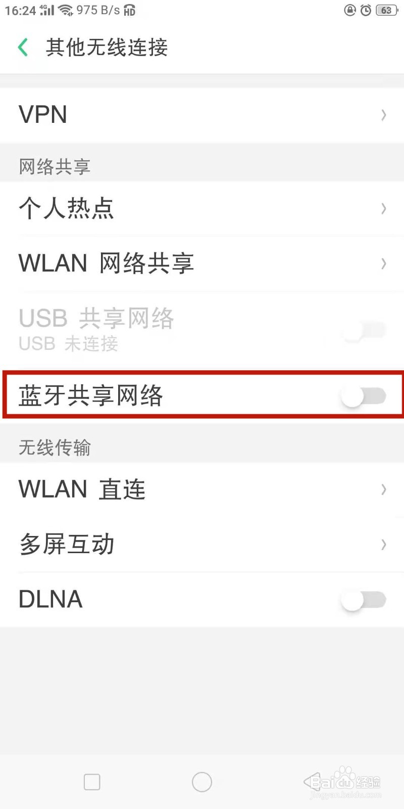 OPPO手机怎样打开蓝牙共享网络