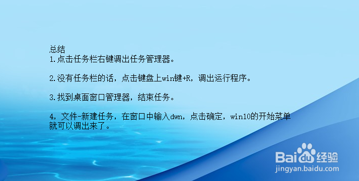 win10开始菜单打不开没反应怎么办