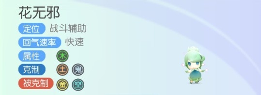 一起来捉妖花无邪妖灵攻略