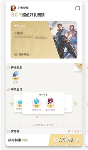 王者荣耀悦享卡有啥用