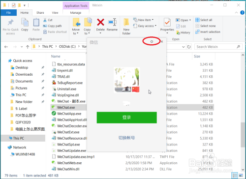 电脑版微信如何使用代理网络上网