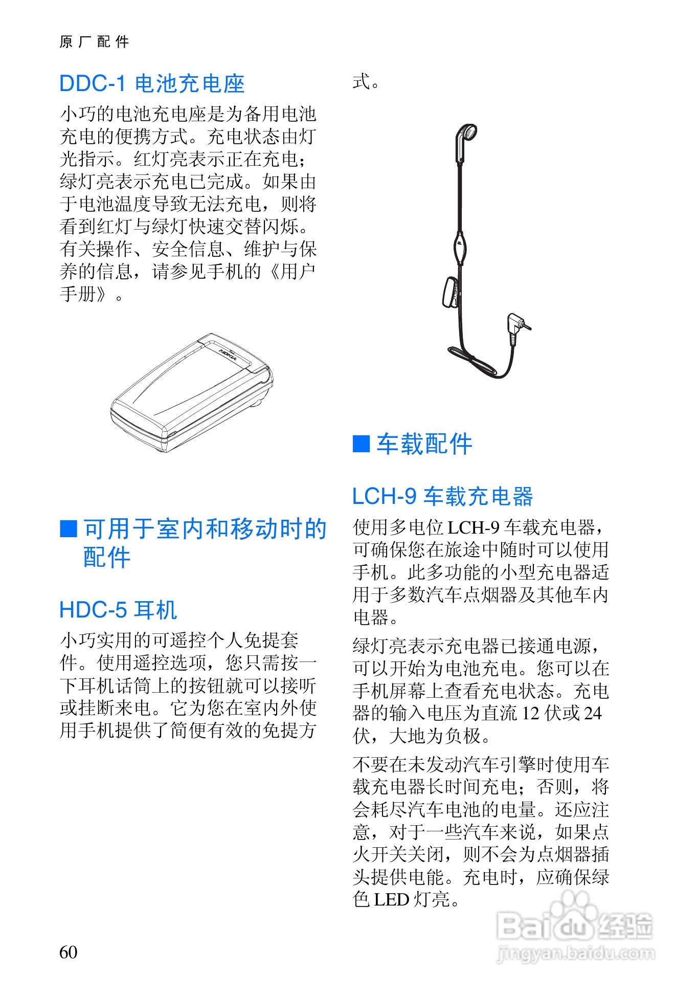 诺基亚3530手机使用说明书:[8]