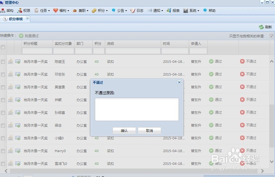 AIMS里教你如何审批下属积分申请