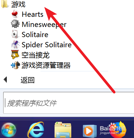 公司电脑，如何删除或关闭系统自带的游戏？