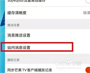 芒果TV如何设置允许芒果TV展现活跃状态的方法