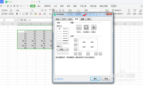 wps表格边框怎么设置？