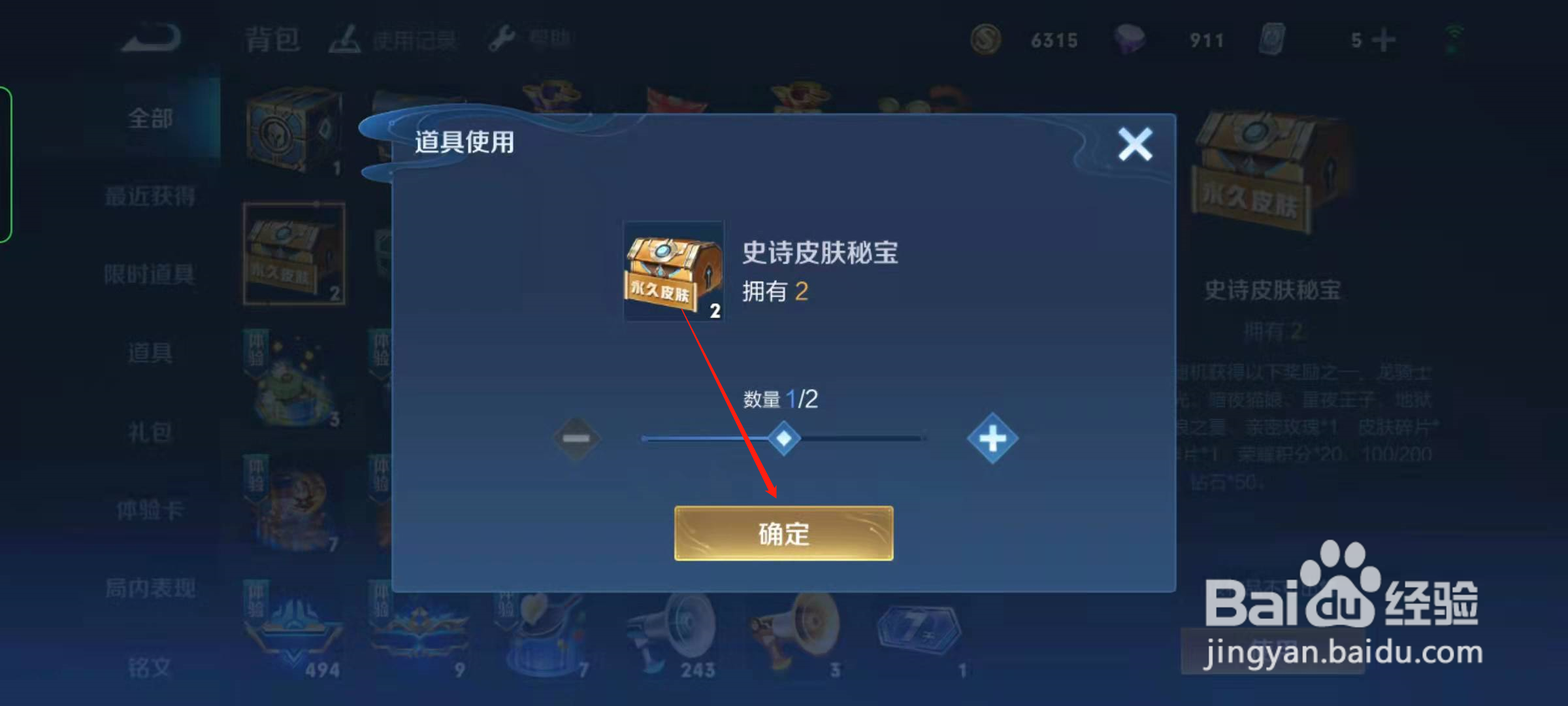 王者荣耀拆盲盒赢皮肤