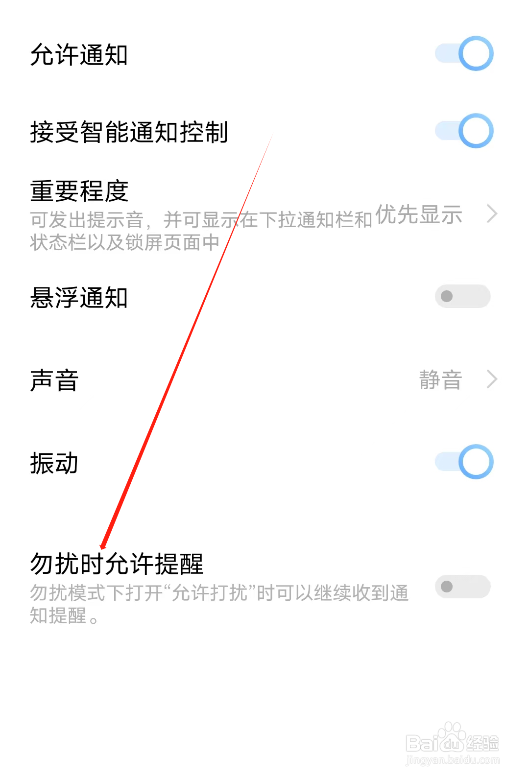 托福单词怎样开启勿扰时允许提醒