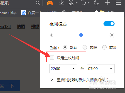 QQ浏览器怎么夜间模式设置生效时间
