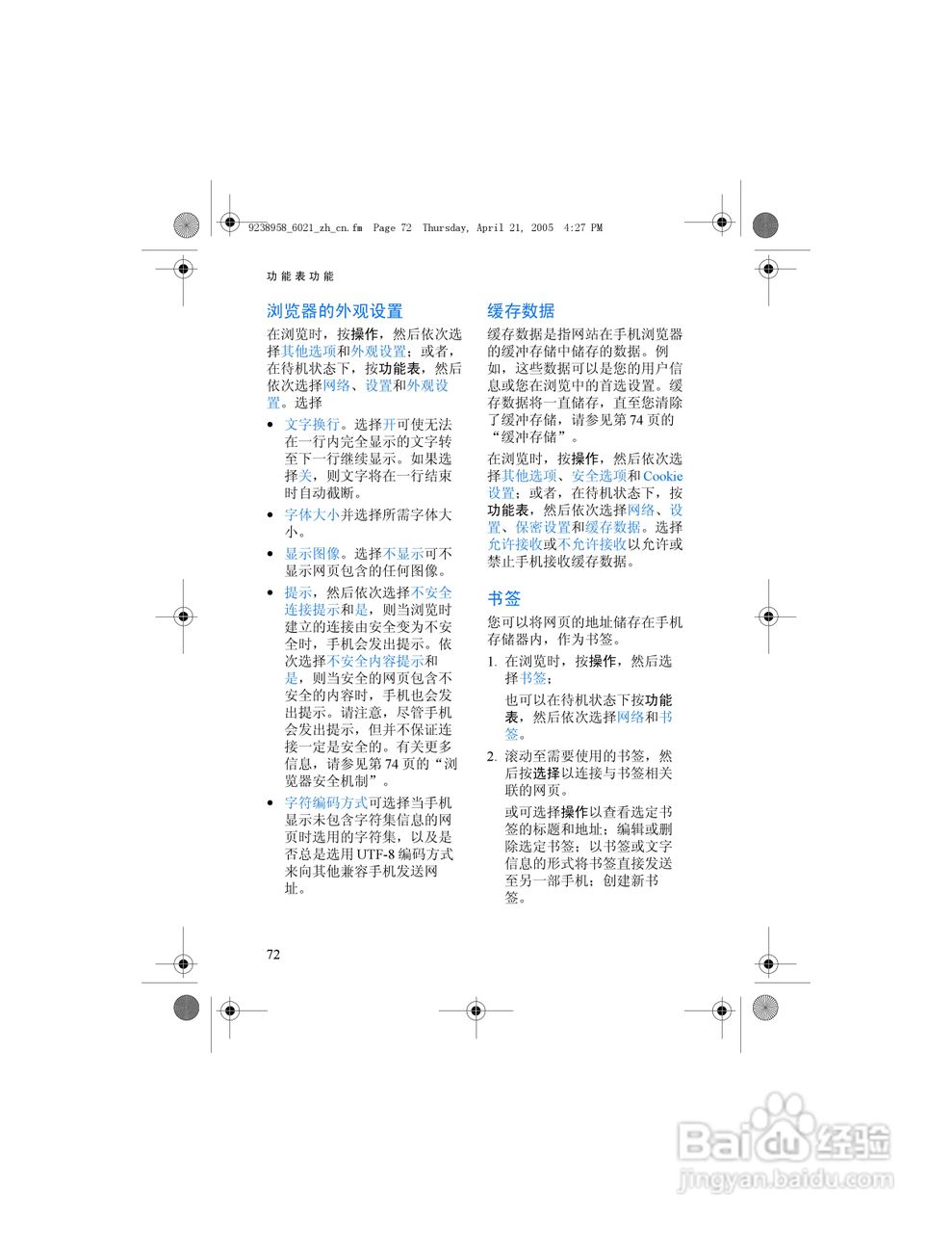 诺基亚6021手机使用说明书:[9]