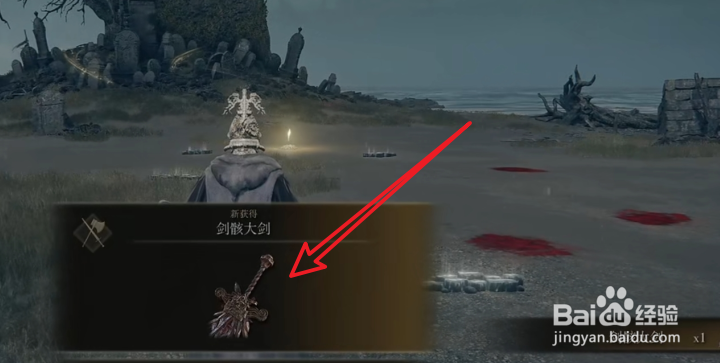 艾尔登法环剑骸大剑怎么获得