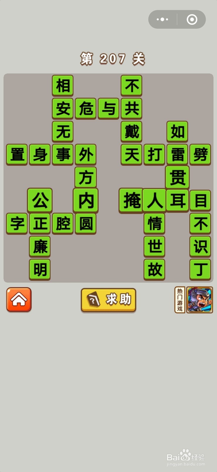 成语中状元第201关至第210关的答案