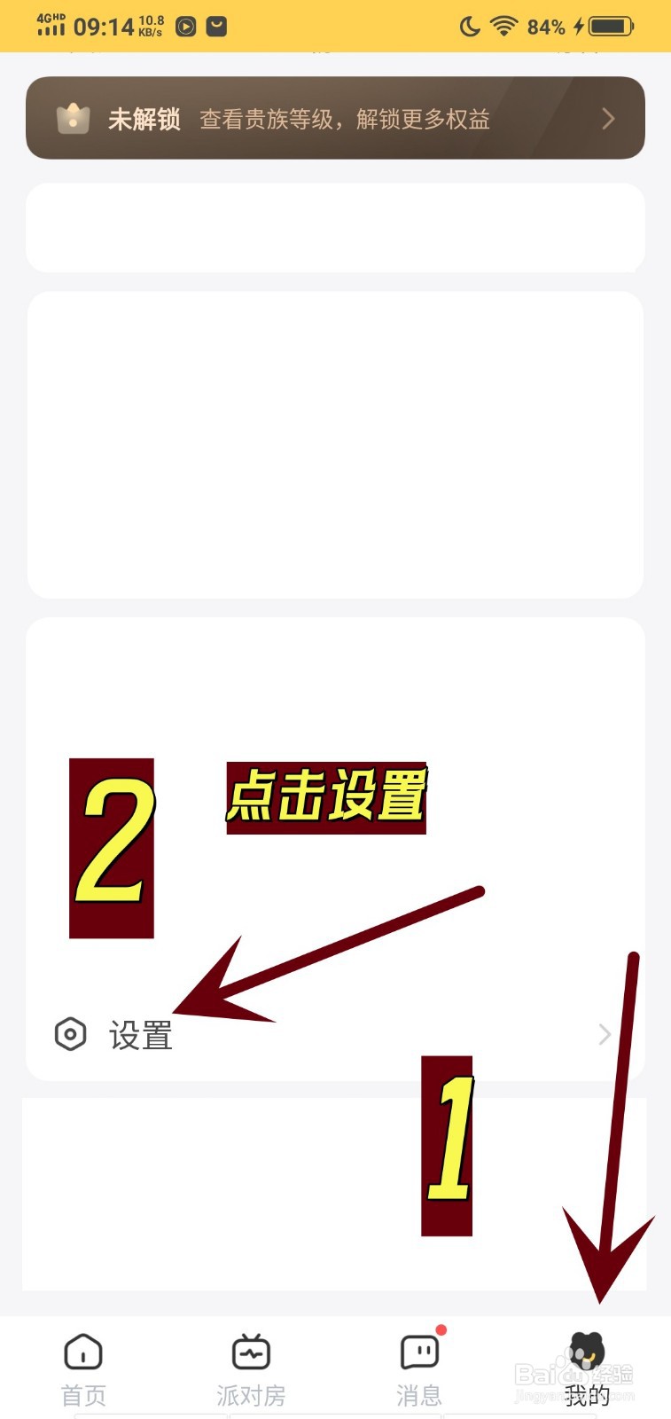 如何在带带直播间开启切换房间确认弹窗