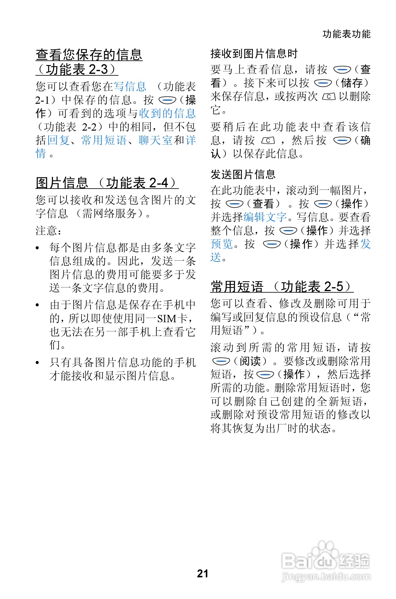 诺基亚3310手机使用说明书:[3]